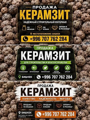 сыпучих: Керамзит, Для пола, В мешках, Платная доставка — 7
