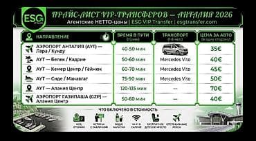 бродер: VIP-туры и трансферы в Анталии от ESG Что предлагается: - VIP тур — 5
