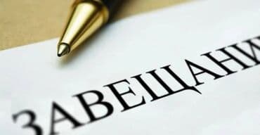 нотариус заверить документы цена бишкек: Юридические услуги | Нотариальные услуги, Налоговое право, Таможенное право | Консультация, Аутсорсинг — 5