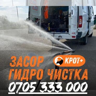 недостроенные дома: Профессиональная гидродинамическая прочистка труб и устранение — 1