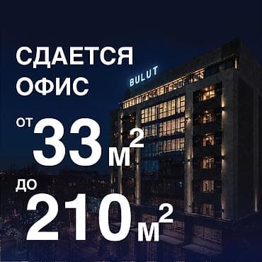 комфорт аренда: Аренда офисов, 33 м², В бизнес центре, С системой безопасности — 1