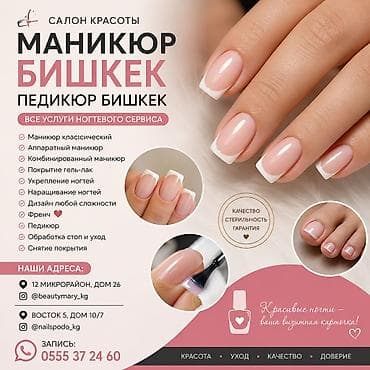 nails: Наращивание ногтей, Маникюр, Одноразовые расходные материалы — 1
