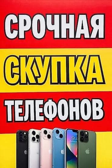 айфон 5ж: Срочная скупка телефонов. Принимаем смартфоны разных брендов и — 1