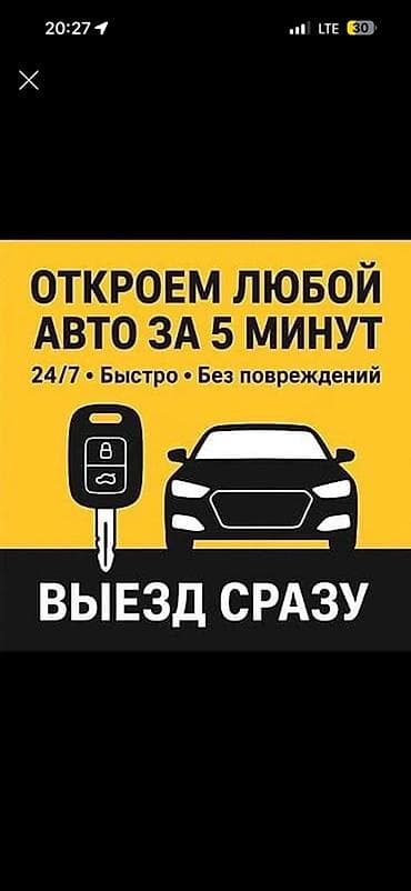 smart box: Экстренное вскрытие авто - Откроем любой автомобиль за 5 минут - — 1