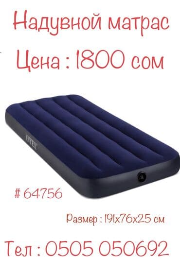 матрас intex цена: Надувной матрас INTEX Матрас внутренние перегородки сделаны из — 1