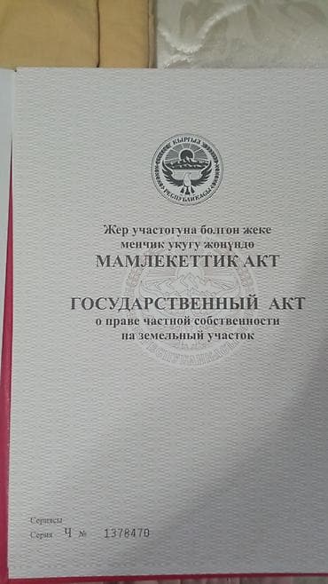 выкуп контейнеров: 7 соток, Для строительства, Красная книга — 3