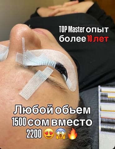 master: Ресницы, Классика, Гипоаллергенные материалы — 1