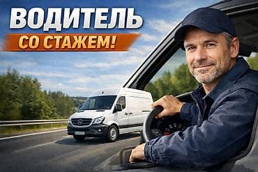 Требуется Водитель грузового транспорта, Категория прав (C), На бортовой, 3-5 лет опыта, Премии, Шестидневка, Мужчина