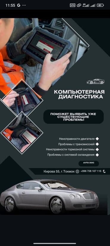 очень нужны: Компьютерная диагностика, Замена фильтров, Промывка, чистка систем автомобиля, без выезда — 1