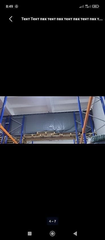 пл: Шъём Тент ПВХТент ПВХ тент ПВХ тент ПВХ тент ПВХ тент ПВХ тент ПВХ — 5