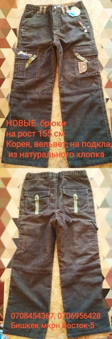 штаны с бабочкой: Жынсылар жана шымдар, түсү - Күрөң, Жаңы — 1