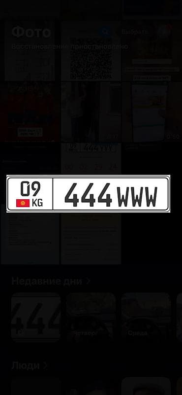 Аксессуары и тюнинг: Срочно продам номер ! — 1