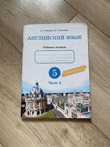 Английский язык 5 класс рабочая тетрадь часть 2