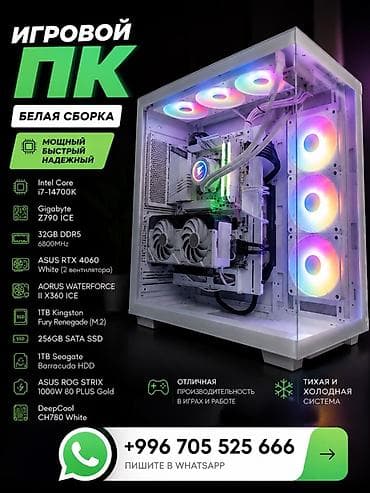 Техника и электроника: 🔥 Премиальная белая сборка для игр / работы | i7-14700K | RTX 4060 — 2