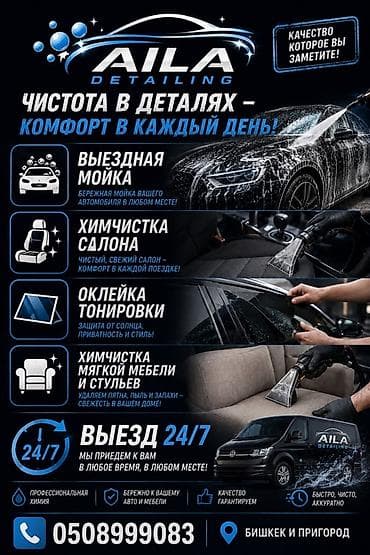 mac safe: ✨ AILA DETAILING — профессиональный уход за вашим автомобилем и мягкой — 1