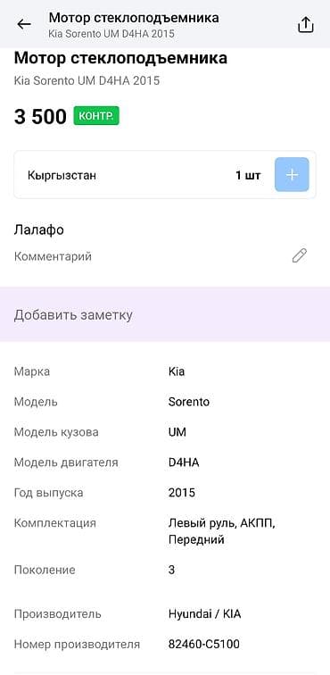 denso: Электрический моторчик Kia 2015 г., Оригинал, Япония — 3