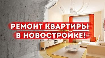 Ремонт под ключ | Балконы, Бани, Ванны Больше 6 лет опыта