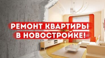 недвижимость дома: Ремонт под ключ | Балконы, Бани, Ванны Больше 6 лет опыта — 1