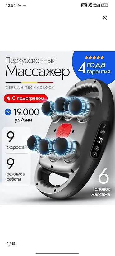 перкуссионный: Массажер Перкуссионный пистолет, Все тело — 3