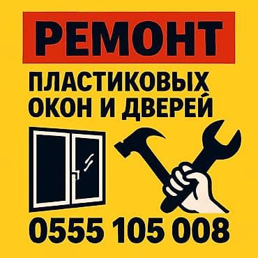 ремонт окон пластик: Окно: Ремонт — 2