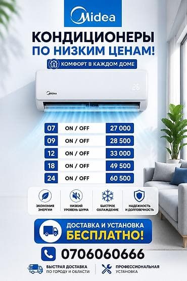 Кондиционеры Midea (серия ON/OFF) Варианты мощности: - 07 — 27 000 - at lalafo.kg Кондиционеры Midea (серия ON/OFF) Варианты мощности: - 07 — 27 000 -