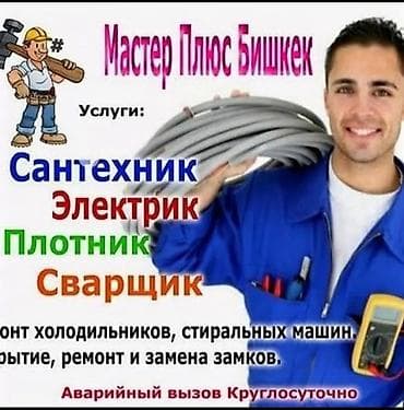 открытый холодильник: Ремонт сантехники 3-5 лет опыта — 4