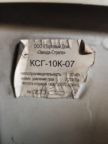 газовый отопления: Газовый котёл Для дома, Тип управления: Механический — 4