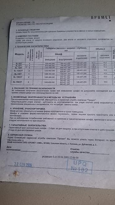 Офисные шкафы: Металлический офисный шкаф серии SL (Промет) - Предназначение — 3