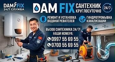 all group: DAMFIX — круглосуточные сантехнические услуги 24/7. Основные работы — 1