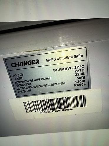 Морозильный ларь CHANGER BC/BD(W)-227C - Тип: горизонтальный — 2