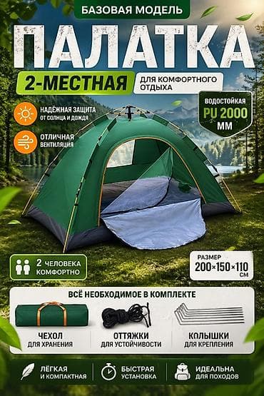 Остался только один шт Палатка вмещающий более 4 человек Удобно и