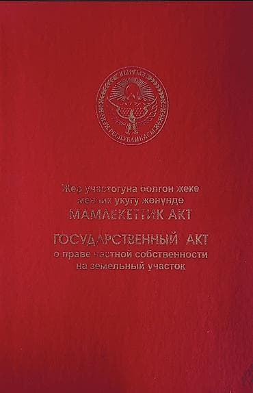 4 соток, Для строительства, Красная книга