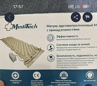 Антипролежневый матрас MediTech MT-303 (компрессорный, ячеистый)
