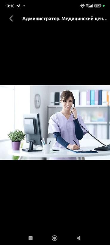 Администратор. Медицинский центр