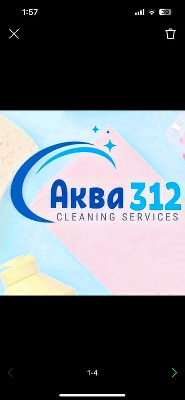 регистрация на дом: Уборка помещений, | Генеральная уборка, Уборка после ремонта, | Дома, Кафе, магазины, Квартиры — 1