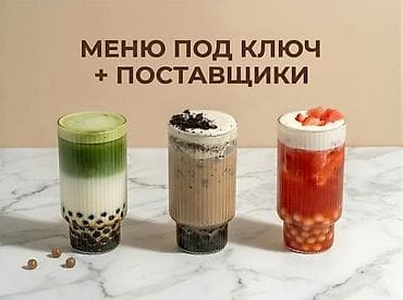бабл шар: 1. Рецепты и техкарты Bubble Tea — Авторские рецепты: классика и — 6