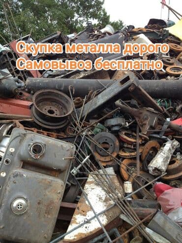 скачать прайс лист на строительные работы: Приём металла дорого. Самовывоз бесплатно. Темир алабыз. Прием металла — 1