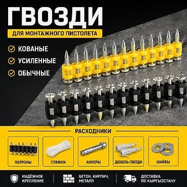 длиная: Дюбель-гвозди, Другой диаметр и длина, Для газового пистолета, Для пневматического пистолета, Новый — 2