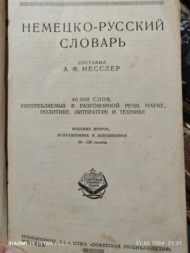 гдз русский язык 2 класс даувальдер качигулова гдз ответы упражнения 5: Продаю словари немецко-русский и русско-немецкий. Для изучения — 2