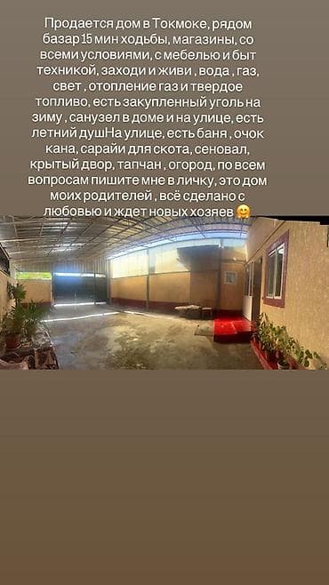 Срочно Срочно Продается дом Участок 🔥🔥🔥 Район: г.ТОКМОК площадь — 10