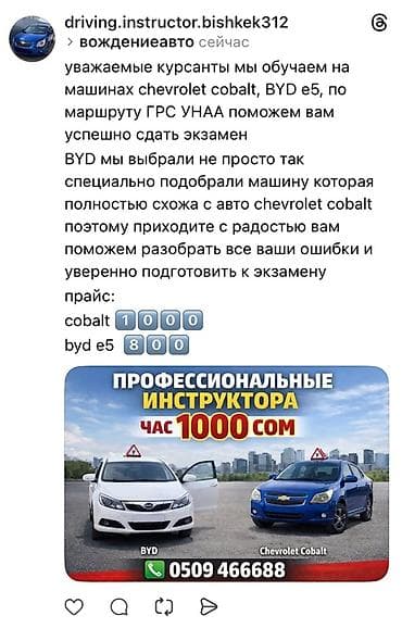 corolla s: Услуги автоинструктора по маршруту ГРС УНАА (Бишкек). Обучение — 1