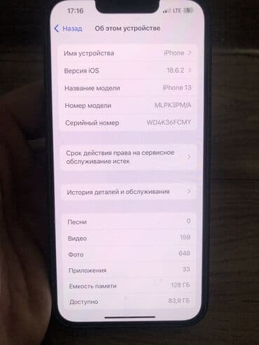 айфон бу 13: IPhone 13, Б/у, 128 ГБ, Черный, Коробка, 83 % — 2