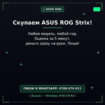 ноутбуки asus бишкек: Скупка ноутбуков ASUS ROG Strix - Любая модель, любой год - Оценка за — 1