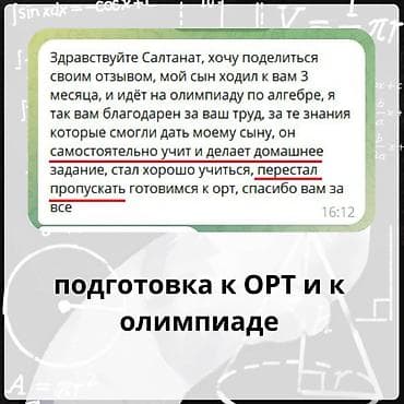 уроки шахмат: Репетитор Математика, Алгебра, геометрия Подготовка к экзаменам, Подготовка к ОРТ (ЕГЭ), НЦТ​, Подготовка к экзаменам — 6
