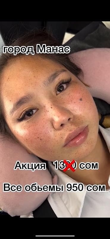 Наращивание ресниц — город Манас. - Все объёмы: 950 сом (акция; ранее