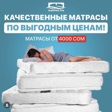 мягкие кровати на заказ: Матрас Матрац Матрасы Матрацы На заказ и в наличии высокого качества — 2