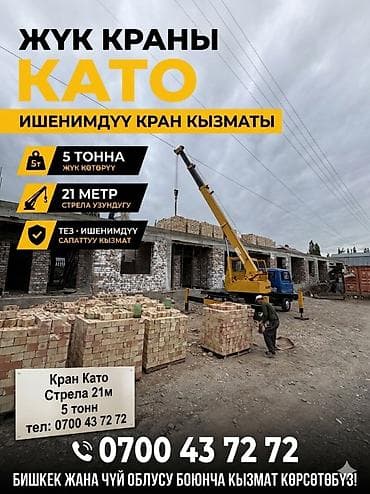 Стрела 21 м, 5000 т