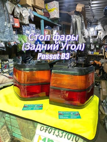 passat b 3: Комплект стоп-сигналов Volkswagen 1993 г., Новый, Аналог, Китай — 1