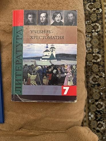Русская литература, 7 класс, Самовывоз