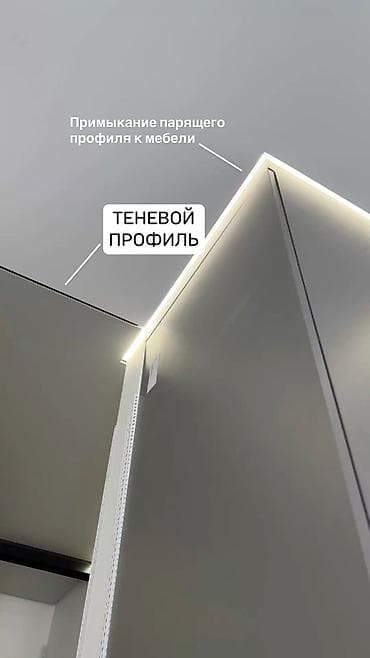 теневой профиль: 🔥 ПАРЯЩИЙ ПРОФИЛЬ ДЛЯ ГКЛ ПОТОЛКА С ПОДСВЕТКОЙ | ОПТОМ ✔ Парящий — 2